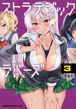 画像をギャラリービューアに読み込む, #三色網戸。 #ストラテジックラバーズ 3 サンシヨクアミド --- :9784040745596