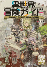 Load image into Gallery viewer, #KeiKitazawa #IsekaiAdventureGuideWhatWouldYouDo!?