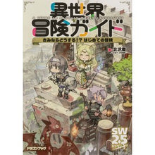 画像をギャラリービューアに読み込む, 異世界冒険ガイド きみならどうする!?は