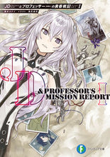 Load image into Gallery viewer, #Baku Matsu Kanai #JD and the Professor's Twilight War Chronicle 1