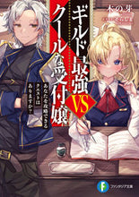 画像をギャラリービューアに読み込む, #木の芽 #ギルド最強VSクールな受付嬢あなたを攻