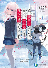 画像をギャラリービューアに読み込む, #なめこ印 #私、救世主なんだ。まぁ、一年後には死んで