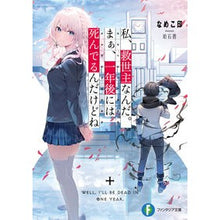 画像をギャラリービューアに読み込む, 私、救世主なんだ。まぁ、一年後には死んで