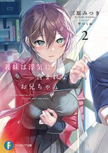 画像をギャラリービューアに読み込む, #三原みつき #義妹は浮気に含まれないよ、お兄ちゃん2