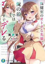 画像をギャラリービューアに読み込む, #滝沢慧 #保健室のオトナな先輩、俺の前ではすぐ2