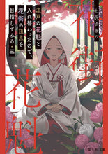Load image into Gallery viewer, #YukinoNanasawa #IWasReplacedByAEdoOiranSoIAmGoingToEnjoyThePleasureDistrictToTheFullest