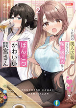画像をギャラリービューアに読み込む, #小狐ミナト #ぽんこつかわいい間宮さん2