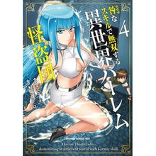 画像をギャラリービューアに読み込む, 咎なスキルで無双する異世界ハーレム怪 4