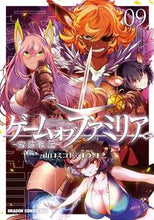 画像をギャラリービューアに読み込む, #山口 ミコト 原作 #ゲームオブファミリア-家族戦記- 9 ヤマグチミコト ゲーム オブ ファミリア-家族戦記- 09 (ドラゴンコミックスエイジ) KADOKAWA :9784040746746