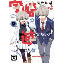 画像をギャラリービューアに読み込む, #丈 #宇崎ちゃんは遊びたい! 9 タケ --- 宇崎ちゃんは遊びたい! 9 (ドラゴンコミックスエイジ) : height Uzaki-chan wants to play! :9784040746753