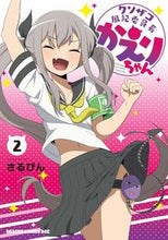 画像をギャラリービューアに読み込む, #さるぴん #クソザコ風紀委員長かえりちゃん 2 サルピン クソザコ風紀委員長かえりちゃん 2 (ドラゴンコミックスエイジ) KADOKAWA :9784040746760
