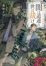 Load image into Gallery viewer, Yami wa Michizure Yo wa Sabake: Ryūrei Tōsho Occult-han Koto Sugaki Ritsu KADOKAWA: 9784040746814