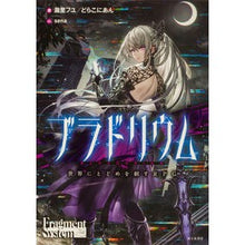 画像をギャラリービューアに読み込む, ブラドリウム 世界にとどめを刺すRPG