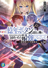 画像をギャラリービューアに読み込む, #月島秀一 #一億年ボタンを連打した俺は、気付い10