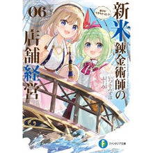 画像をギャラリービューアに読み込む, 新米錬金術師の店舗経営 6