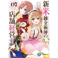 画像をギャラリービューアに読み込む, 新米錬金術師の店舗経営 7