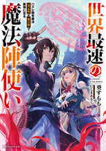 Load image into Gallery viewer, #AoiSumomo #TheWorld'sFastestMagicArrayUser_FailedUniqueMagic_[Fast