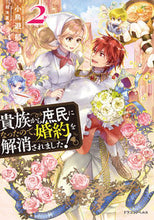 画像をギャラリービューアに読み込む, #小鳥遊郁 #貴族から庶民になったので、婚約を解消2