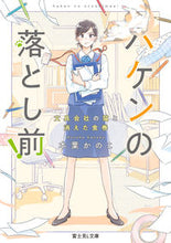 Load image into Gallery viewer, Settling the Score! Motoha Kanoko KADOKAWA: 9784040747101