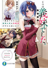 画像をギャラリービューアに読み込む, #白井ムク #じつは義妹でした。4