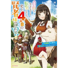 画像をギャラリービューアに読み込む, 自由に生きようと転生したら、史上4人目の