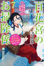 Load image into Gallery viewer, #KurobeAyumi #HyakkakyuNoOsoojigakari7SpecialEdition