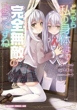 画像をギャラリービューアに読み込む, #ちゃつふさ 原作 #どうやら私の身体は完全無敵のようです 9 チヤツフサ どうやら私の身体は完全無敵のようですね 9 (ドラゴンコミックスエイジ) KADOKAWA :9784040747491