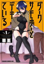 画像をギャラリービューアに読み込む, #車王 #ダークサモナーとデキている 1 シヤオウ ダークサモナーとデキている 1 (ドラゴンコミックスエイジ) KADOKAWA :9784040747569