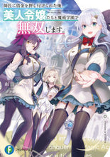 画像をギャラリービューアに読み込む, #雨音恵 #師匠に借金を押し付けられた俺、美人令嬢た