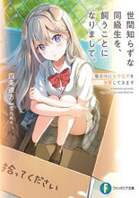 Load image into Gallery viewer, #ShijoKanata #IEndedUpLivingWithANaiveClassmate