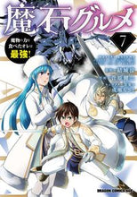 Load image into Gallery viewer, #結城涼原 #魔石グルメ7 :9784040747774