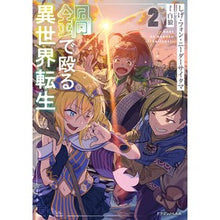 Load image into Gallery viewer, 鍋で殴る異世界転生 2