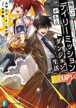 画像をギャラリービューアに読み込む, #ムサシノ・F・エナガ #俺だけデイリーミッションがあるダンジョン
