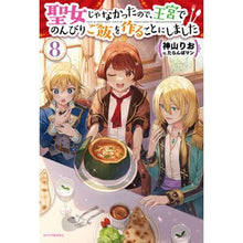 画像をギャラリービューアに読み込む, 聖女じゃなかったので、王宮でのんびり 8