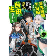 画像をギャラリービューアに読み込む, 目覚めたら最強装備と宇宙船持ちだった 9
