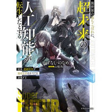 画像をギャラリービューアに読み込む, 異世界の落ちこぼれに、超未来の人工知 2