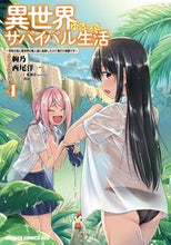 Load image into Gallery viewer, #絢乃 作画 #異世界ゆるっとサバイバル生活 4 アヤノ 異世界ゆるっとサバイバル生活~学校の皆と異世界の無人島に転移したけど俺だけ楽勝です~ 4 (ドラゴンコミックスエイジ) KADOKAWA :9784040748283