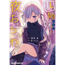 画像をギャラリービューアに読み込む, 四姉妹は夜をおまちかね 3