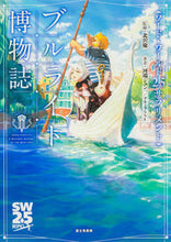 画像をギャラリービューアに読み込む, #北沢慶監修 #ブルライト博物誌