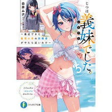 画像をギャラリービューアに読み込む, #白井ムク #じつは義妹でした。 5 シライムク KADOKAWA じつは義妹でした。5 ~最近できた義理の弟の距離感がやたら近いわけ~ (ファンタジア文庫) : Muku Shirai Actually, it was my sister-in-law. :9784040748832