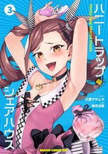 画像をギャラリービューアに読み込む, #久慈マサムネ #ハニートラップ・シェアハウス 3 クジマサムネ ハニートラップ・シェアハウス 3 (ドラゴンコミックスエイジ) KADOKAWA :9784040749419