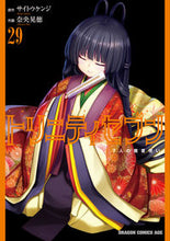 画像をギャラリービューアに読み込む, #サイトウケンジ #トリニティセブン 7人の魔書使い 29 サイトウケンジ トリニティセブン 7人の魔書使い 29 (ドラゴンコミックスエイジ) KADOKAWA :9784040749563