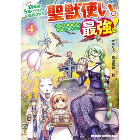 #かなりつ #幼馴染のS級パーティーから追放された 4 カナリツ KADOKAWA 幼馴染のS級パーティーから追放された聖獣使い。万能支援魔法と仲間を増やして最強へ! 4 (ドラゴンコミックスエイジ) : Quite a bit Expelled from chi : Quite a bit Expelled from chil :9784040749600