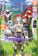 画像をギャラリービューアに読み込む, #水野藍雷 #宇宙船が遭難したけど、目の前に地球型惑星