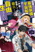 画像をギャラリービューアに読み込む, #リュート #目覚めたら最強装備と宇宙船持ちだっ 10 リユ-ト KADOKAWA 目覚めたら最強装備と宇宙船持ちだったので、一戸建て目指して傭兵として自由に生きたい 10 (カドカワBOOKS) : lute When I woke up, I had the : lute When I woke up, I had the :9784040749686