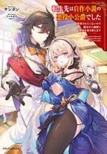 画像をギャラリービューアに読み込む, #サンボン #転生先は自作小説の悪役小公爵でした