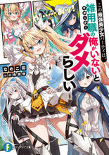 画像をギャラリービューアに読み込む, #なめこ印 #この最強美少女パーティは、雑用職の俺がい
