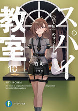 画像をギャラリービューアに読み込む, #竹町 #スパイ教室10