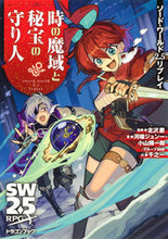 画像をギャラリービューアに読み込む, #北沢慶 #時の魔域と秘宝の守り人