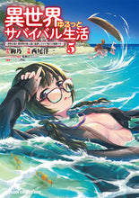 画像をギャラリービューアに読み込む, #絢乃 #異世界ゆるっとサバイバル生活 5 アヤノ 異世界ゆるっとサバイバル生活~学校の皆と異世界の無人島に転移したけど俺だけ楽勝です~ 5 (ドラゴンコミックスエイジ) KADOKAWA :9784040750477